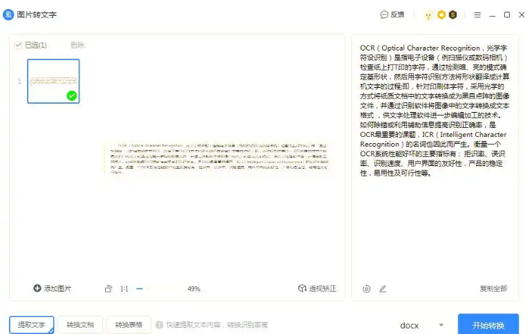 WPS 文字高效输入技巧